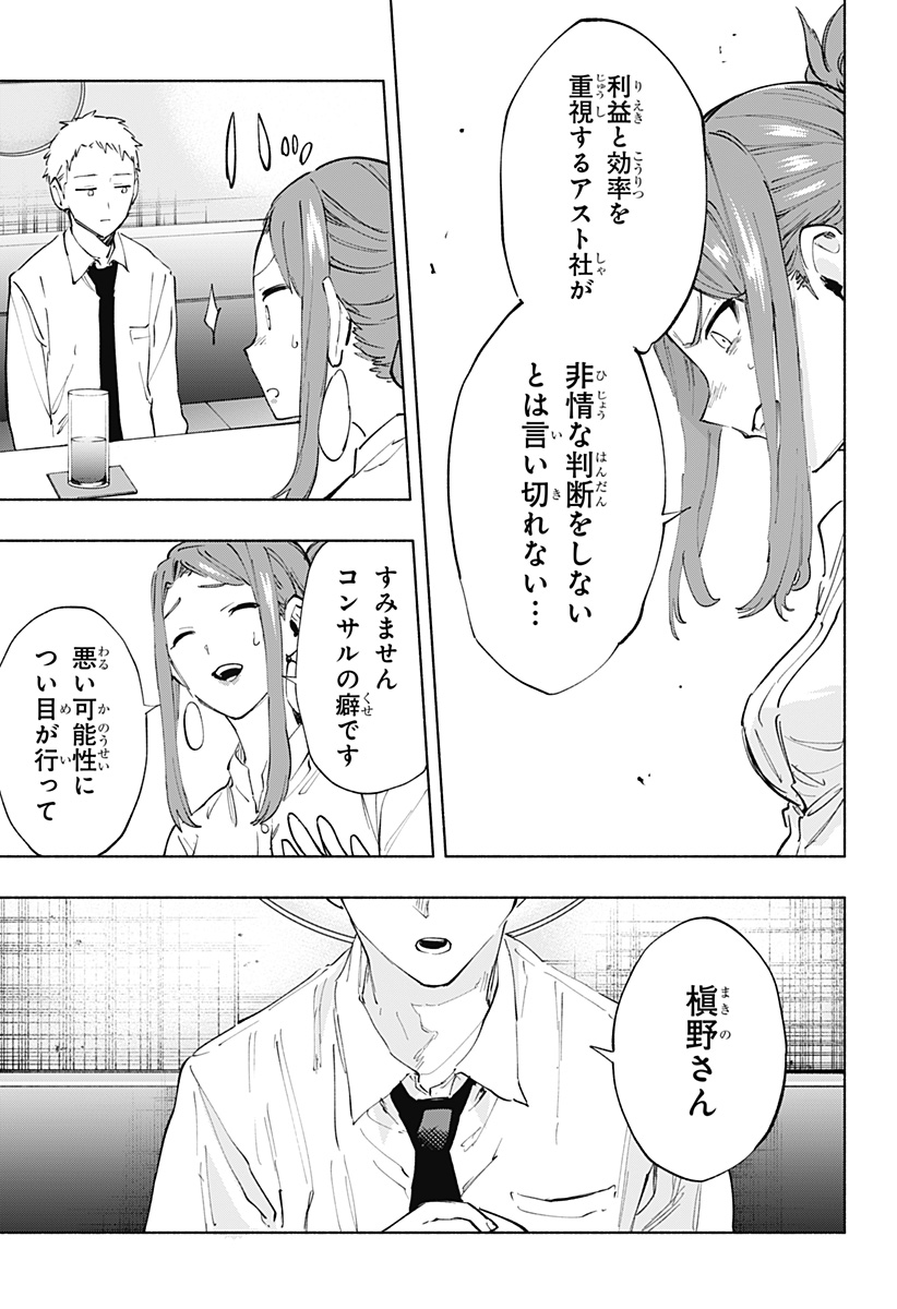 株式会社マジルミエ 第106話 - Page 11