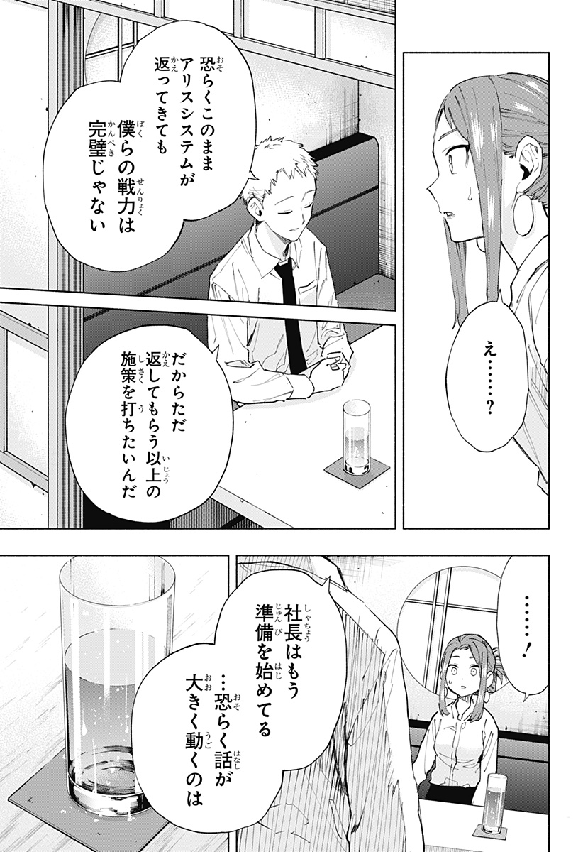 株式会社マジルミエ 第106話 - Page 13