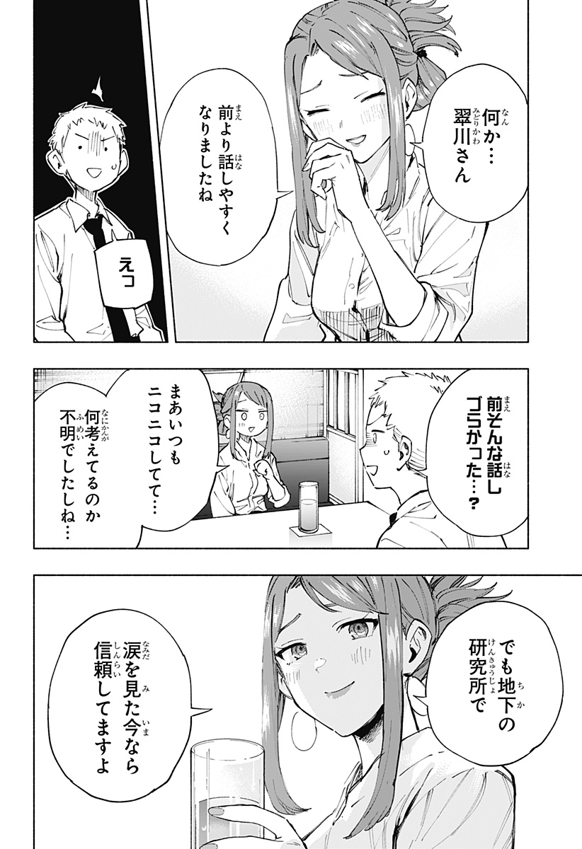 株式会社マジルミエ 第106話 - Page 16