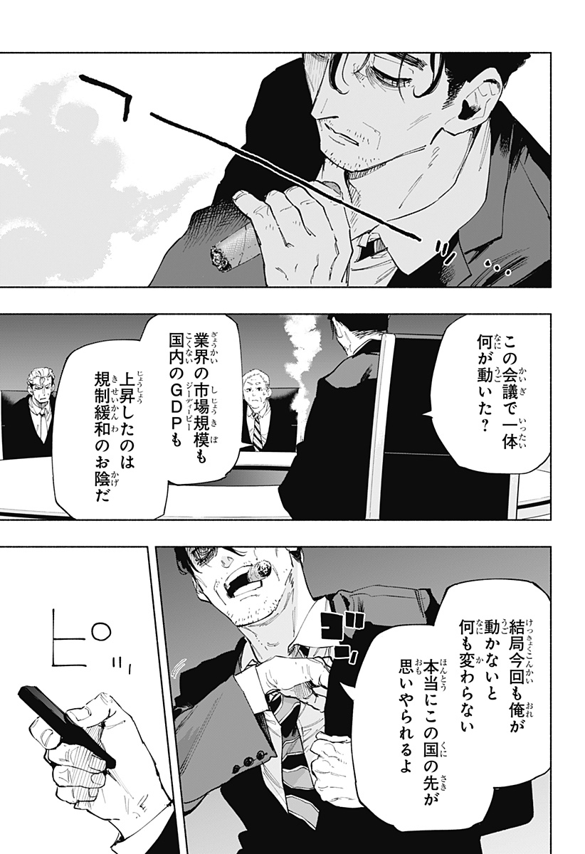 株式会社マジルミエ 第107話 - Page 13