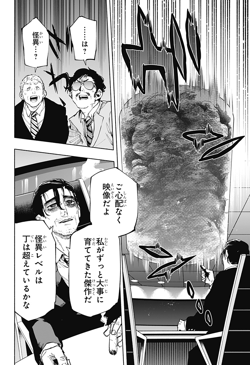 株式会社マジルミエ 第107話 - Page 14