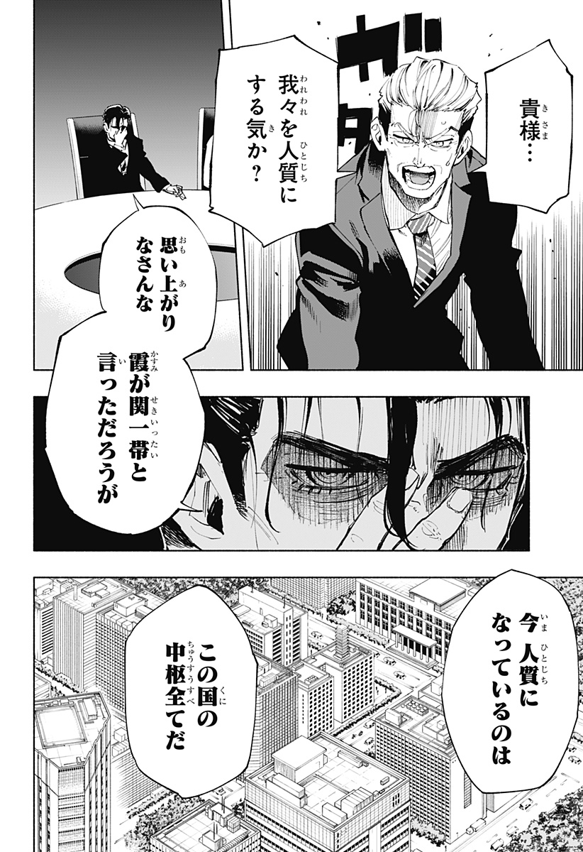 株式会社マジルミエ 第107話 - Page 16