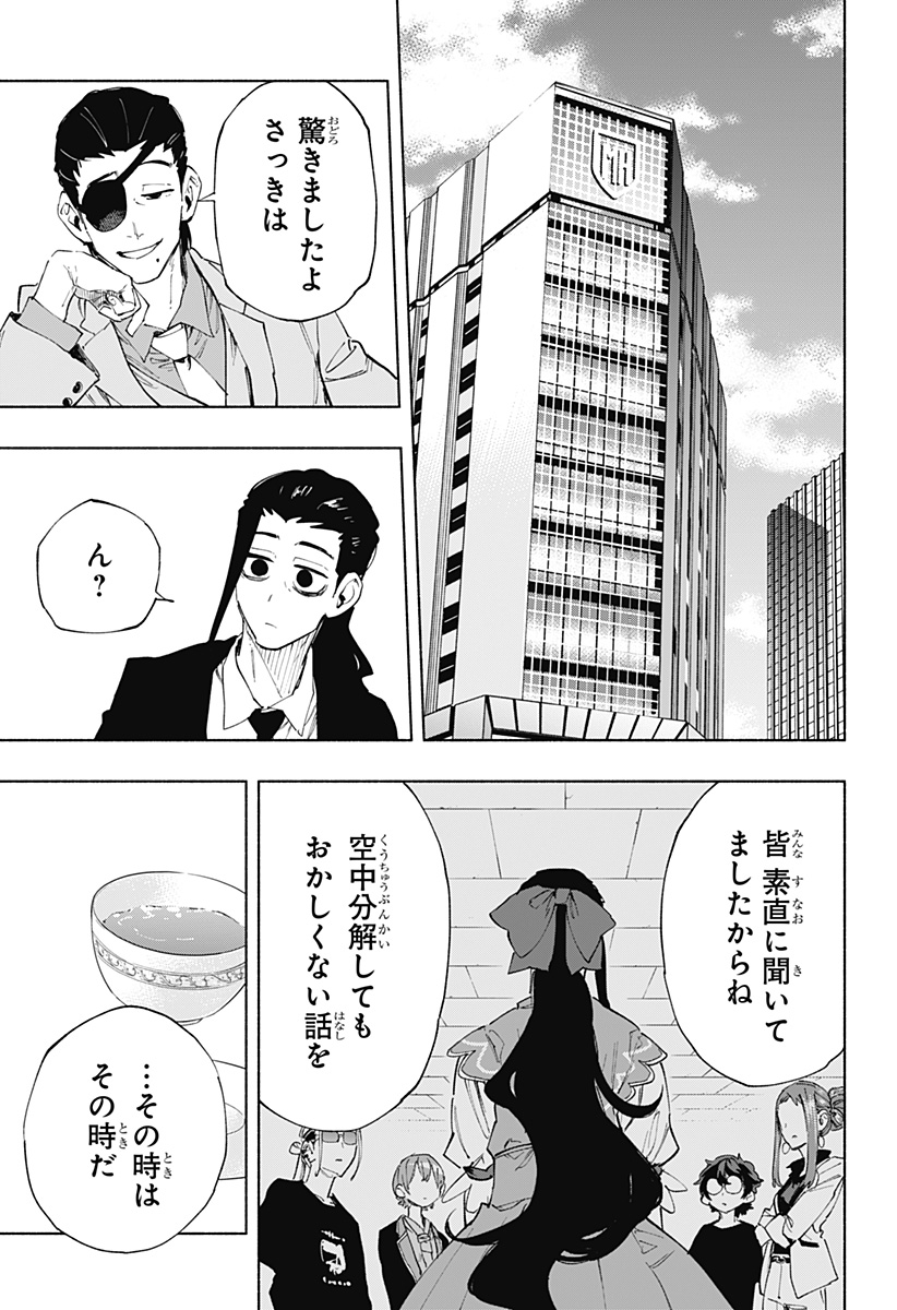 株式会社マジルミエ 第107話 - Page 17