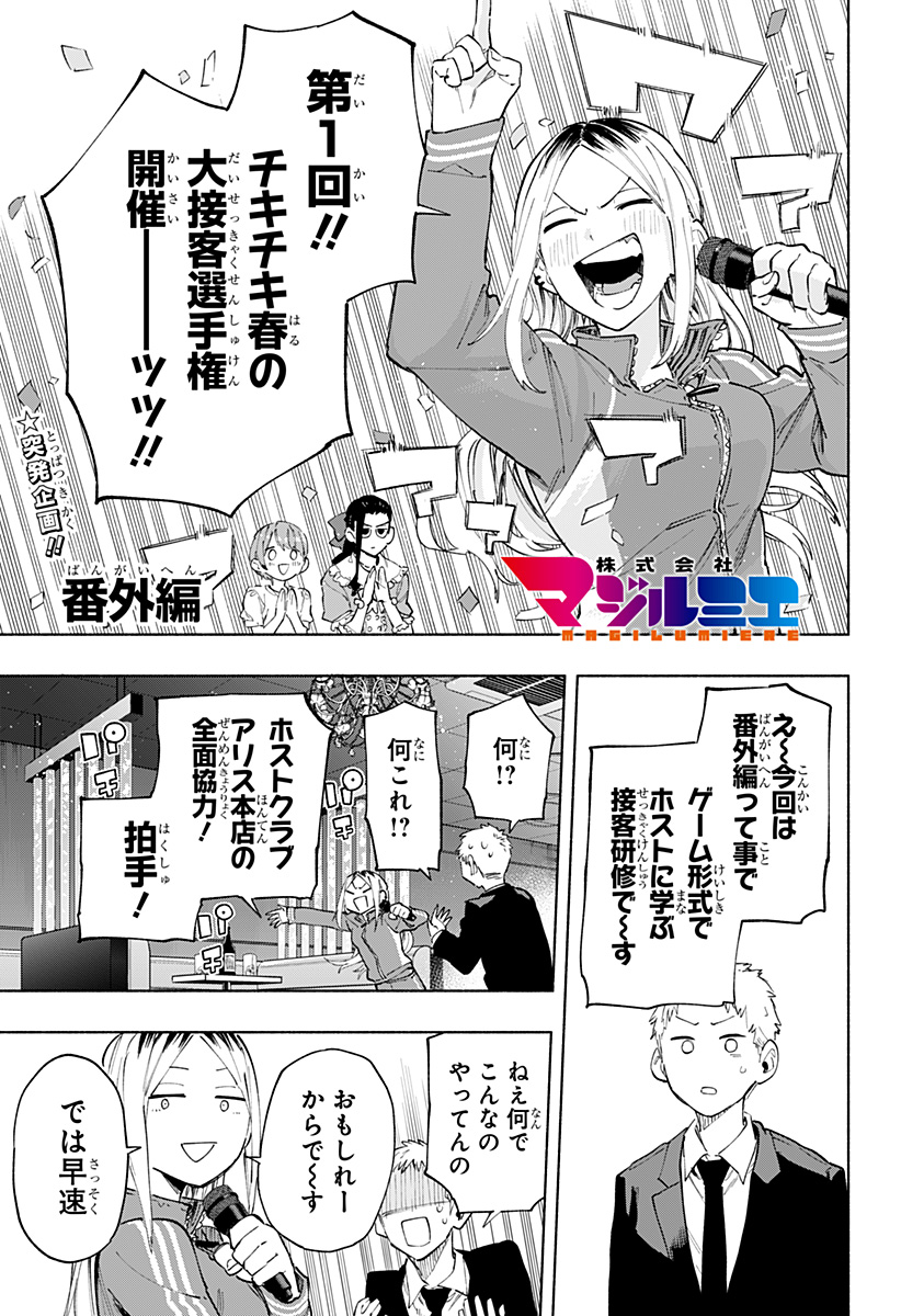 株式会社マジルミエ 第108.5話 - Page 1