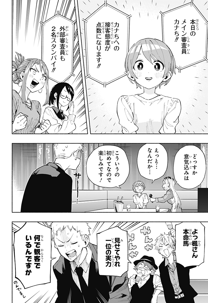 株式会社マジルミエ 第108.5話 - Page 2