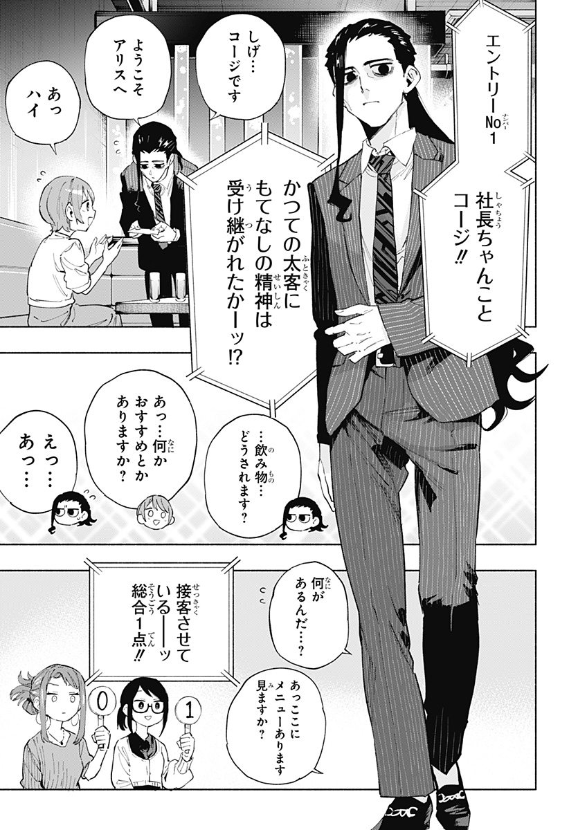 株式会社マジルミエ 第108.5話 - Page 3