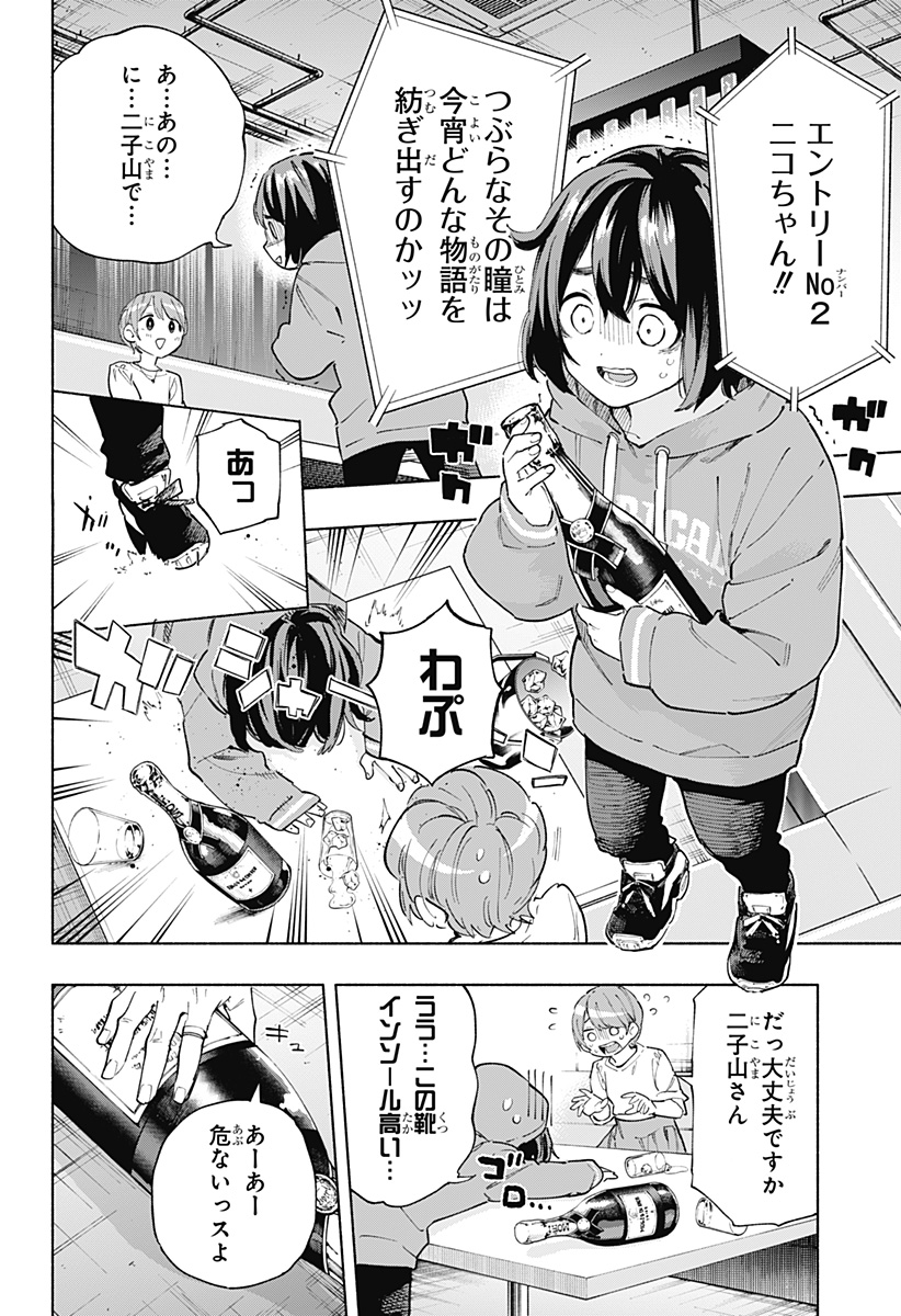 株式会社マジルミエ 第108.5話 - Page 4