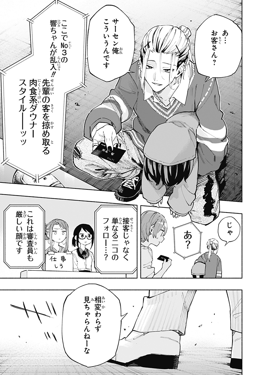 株式会社マジルミエ 第108.5話 - Page 5