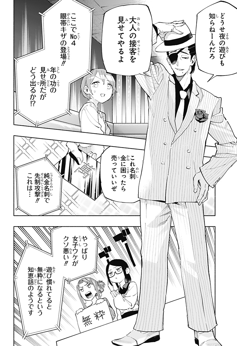 株式会社マジルミエ 第108.5話 - Page 6