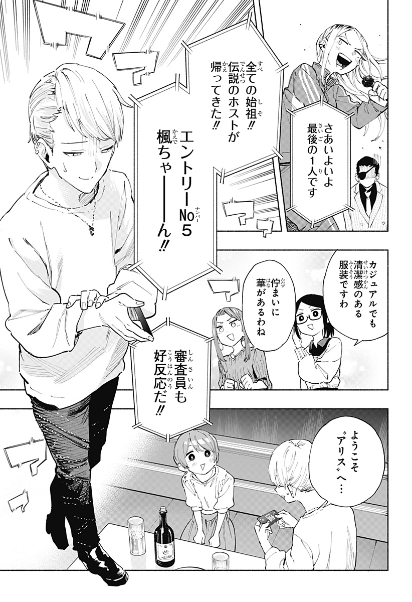 株式会社マジルミエ 第108.5話 - Page 7