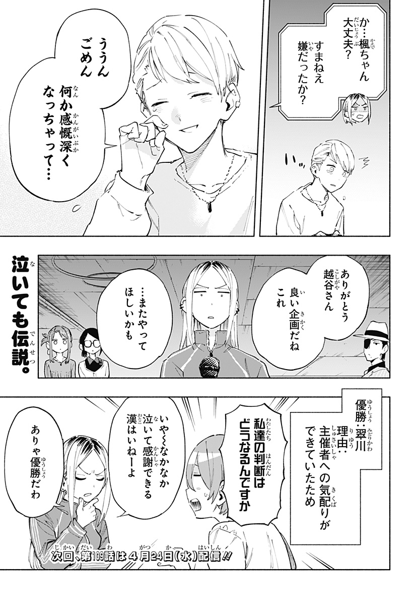 株式会社マジルミエ 第108.5話 - Page 9