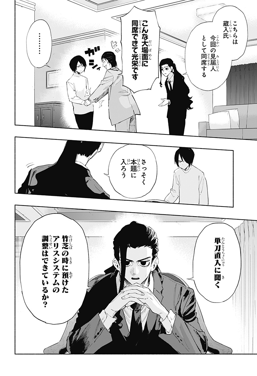 株式会社マジルミエ 第108話 - Page 2