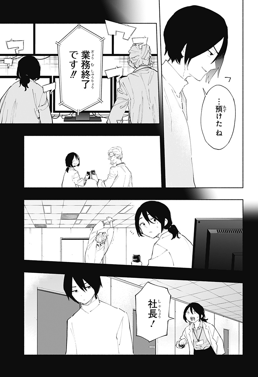 株式会社マジルミエ 第108話 - Page 3