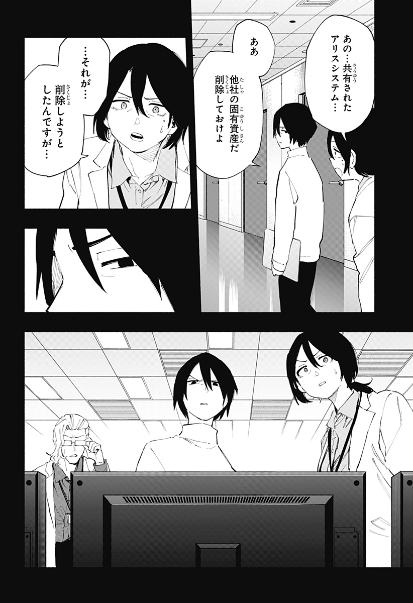 株式会社マジルミエ 第108話 - Page 4