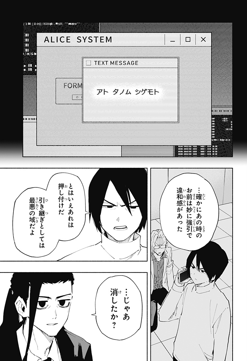 株式会社マジルミエ 第108話 - Page 5