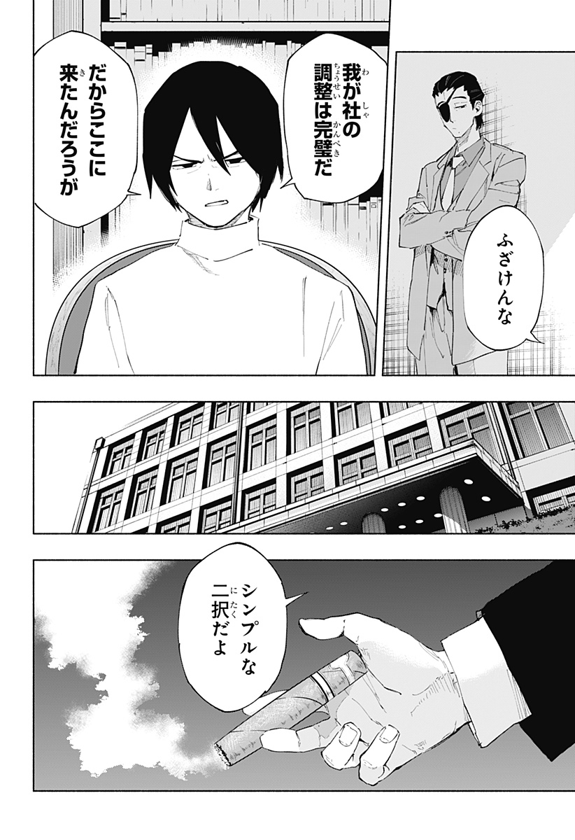 株式会社マジルミエ 第108話 - Page 6