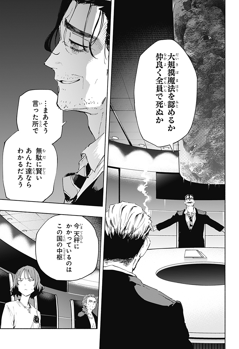 株式会社マジルミエ 第108話 - Page 7