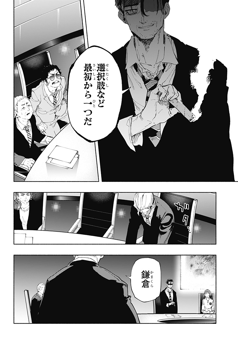 株式会社マジルミエ 第108話 - Page 8