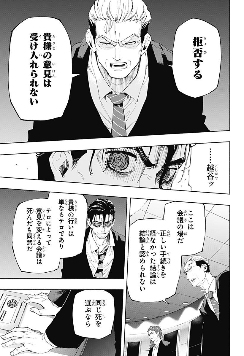 株式会社マジルミエ 第108話 - Page 9