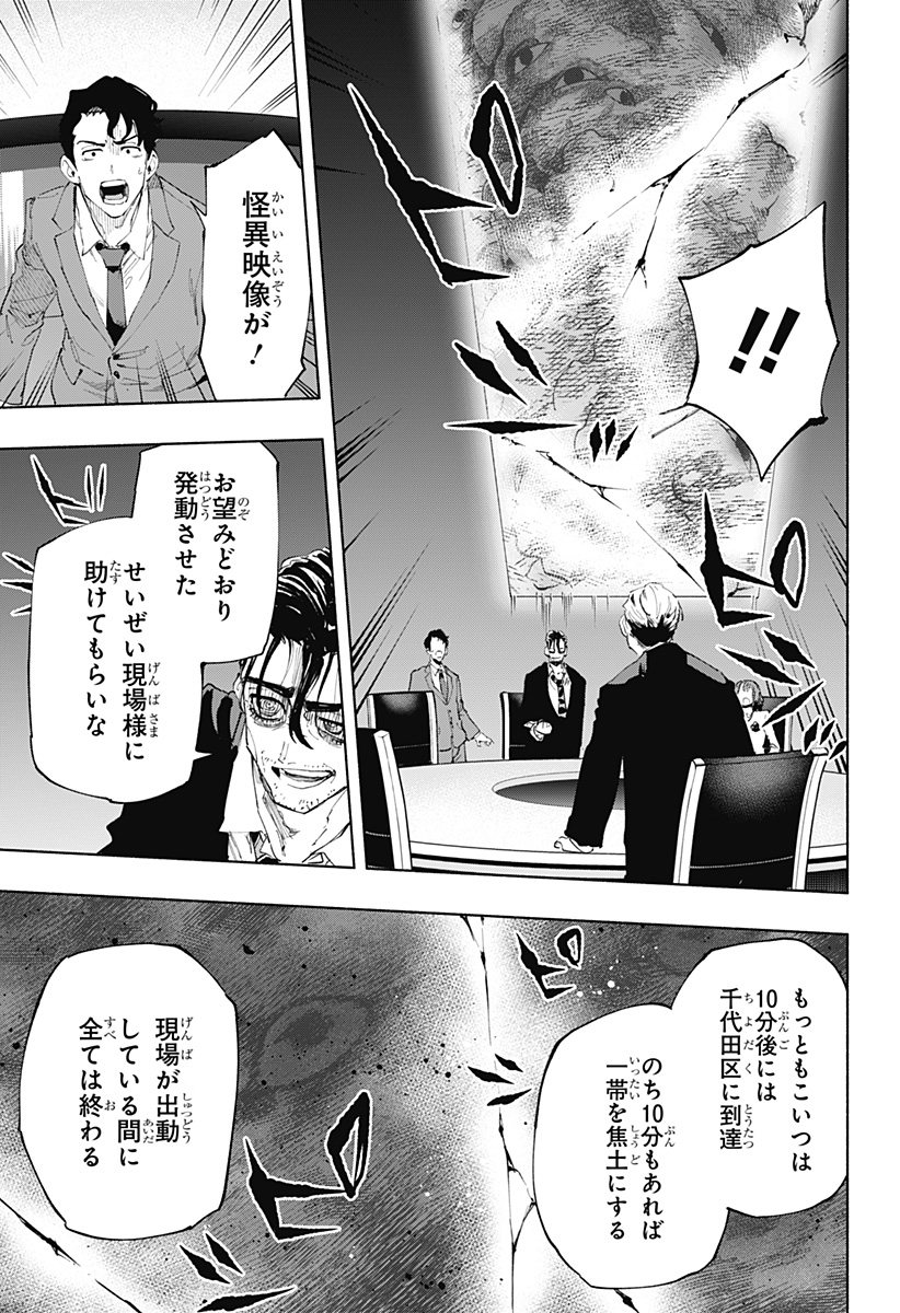 株式会社マジルミエ 第108話 - Page 11