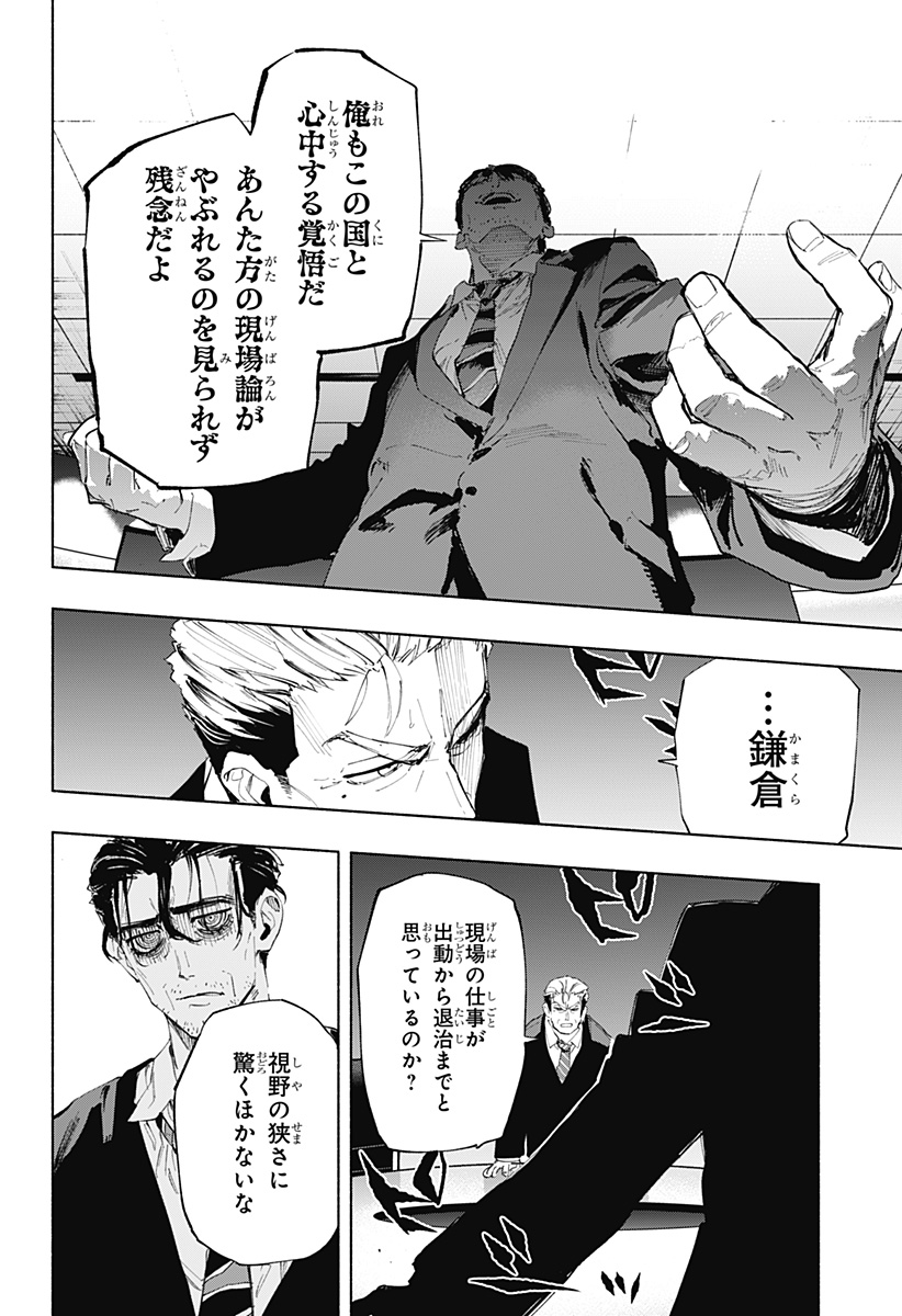 株式会社マジルミエ 第108話 - Page 12