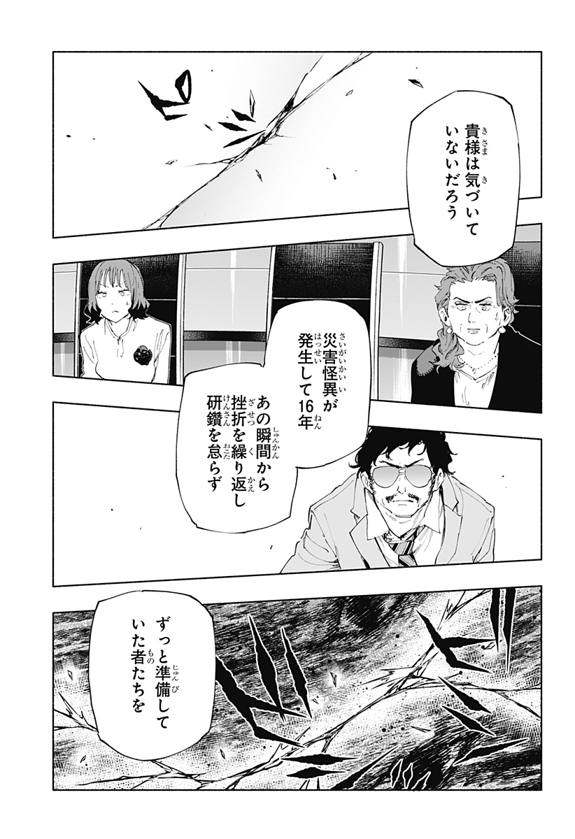 株式会社マジルミエ 第108話 - Page 13