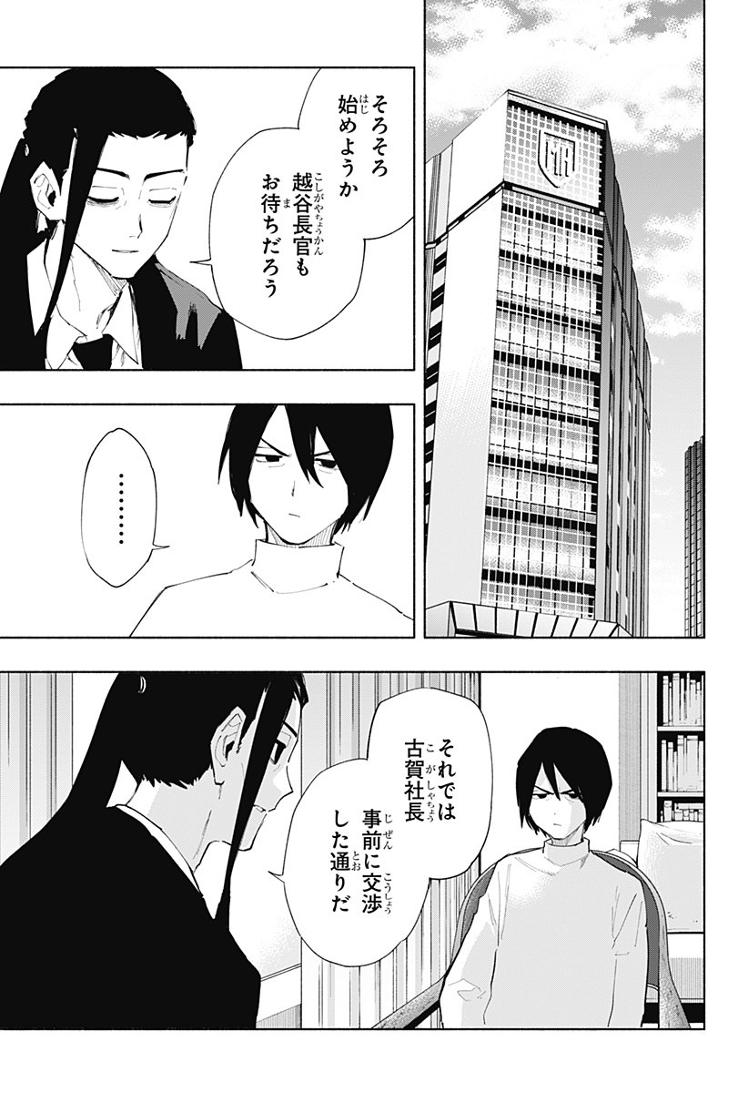 株式会社マジルミエ 第108話 - Page 15