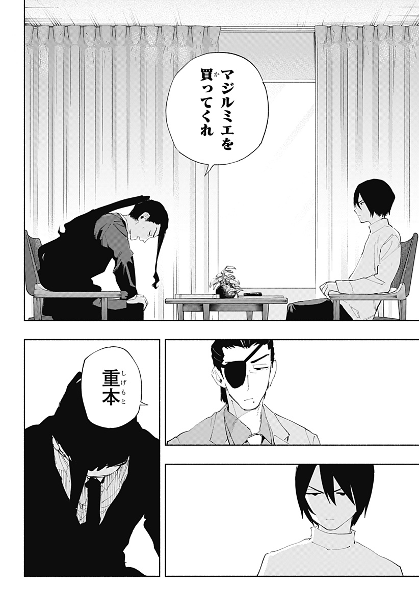 株式会社マジルミエ 第108話 - Page 16