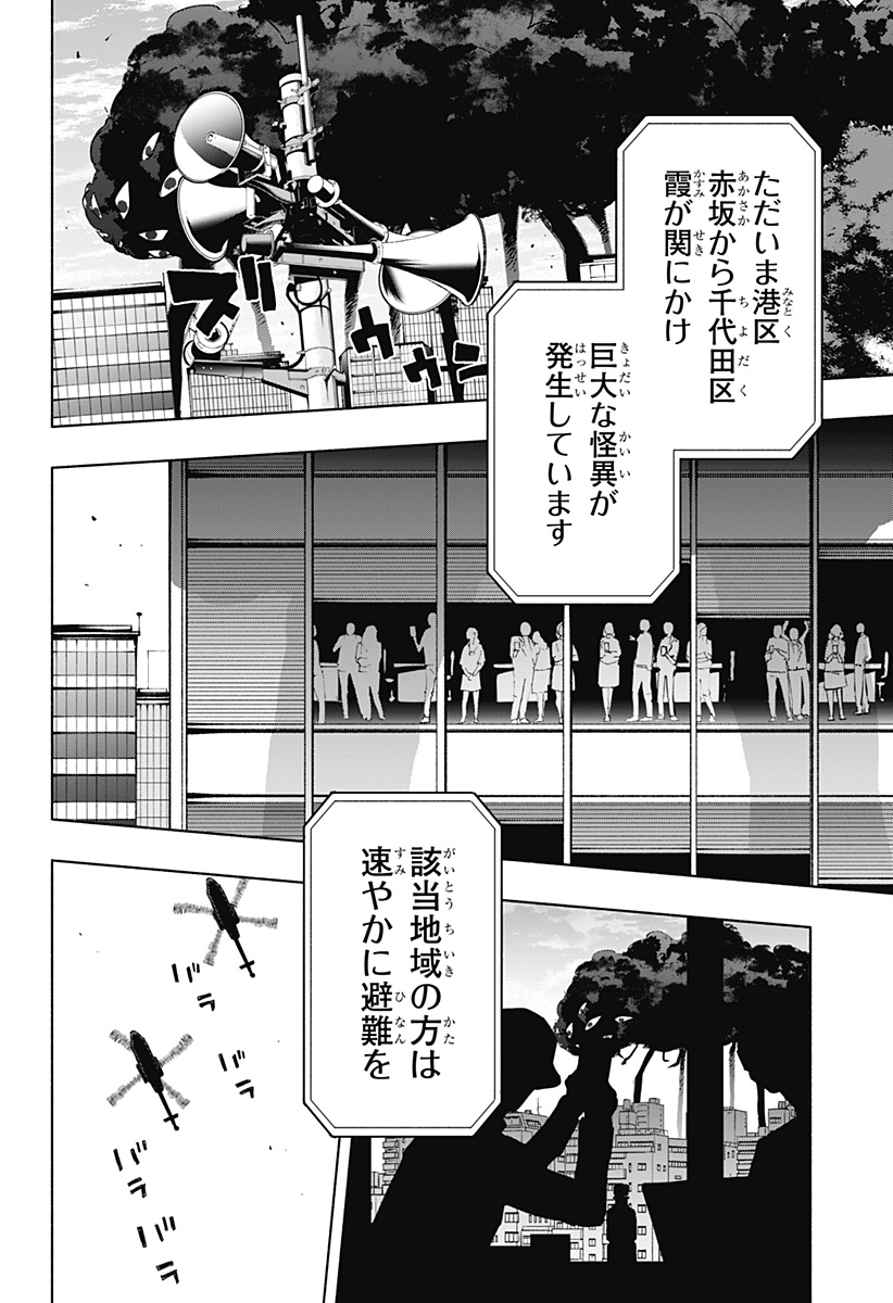 株式会社マジルミエ 第109話 - Page 2