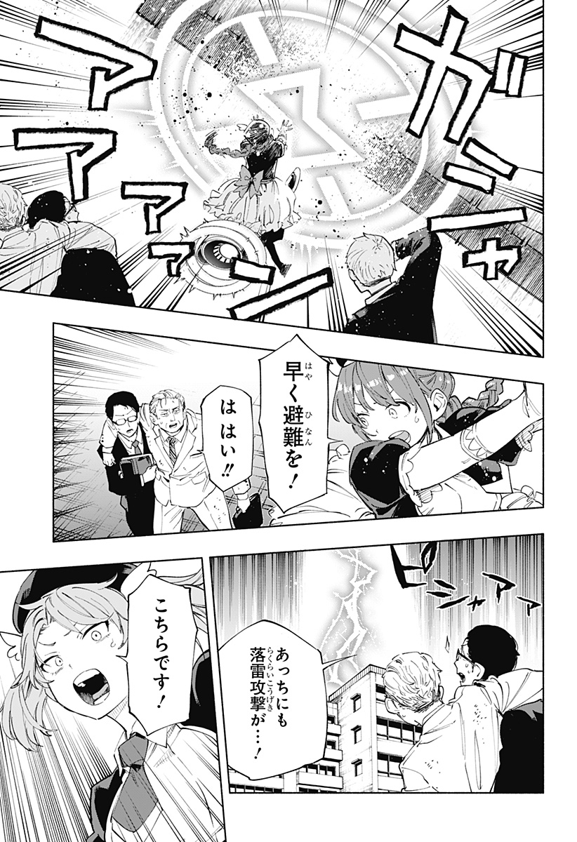 株式会社マジルミエ 第109話 - Page 5