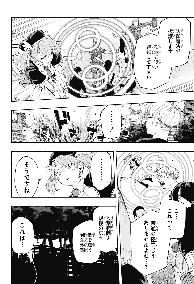 株式会社マジルミエ 第109話 - Page 6