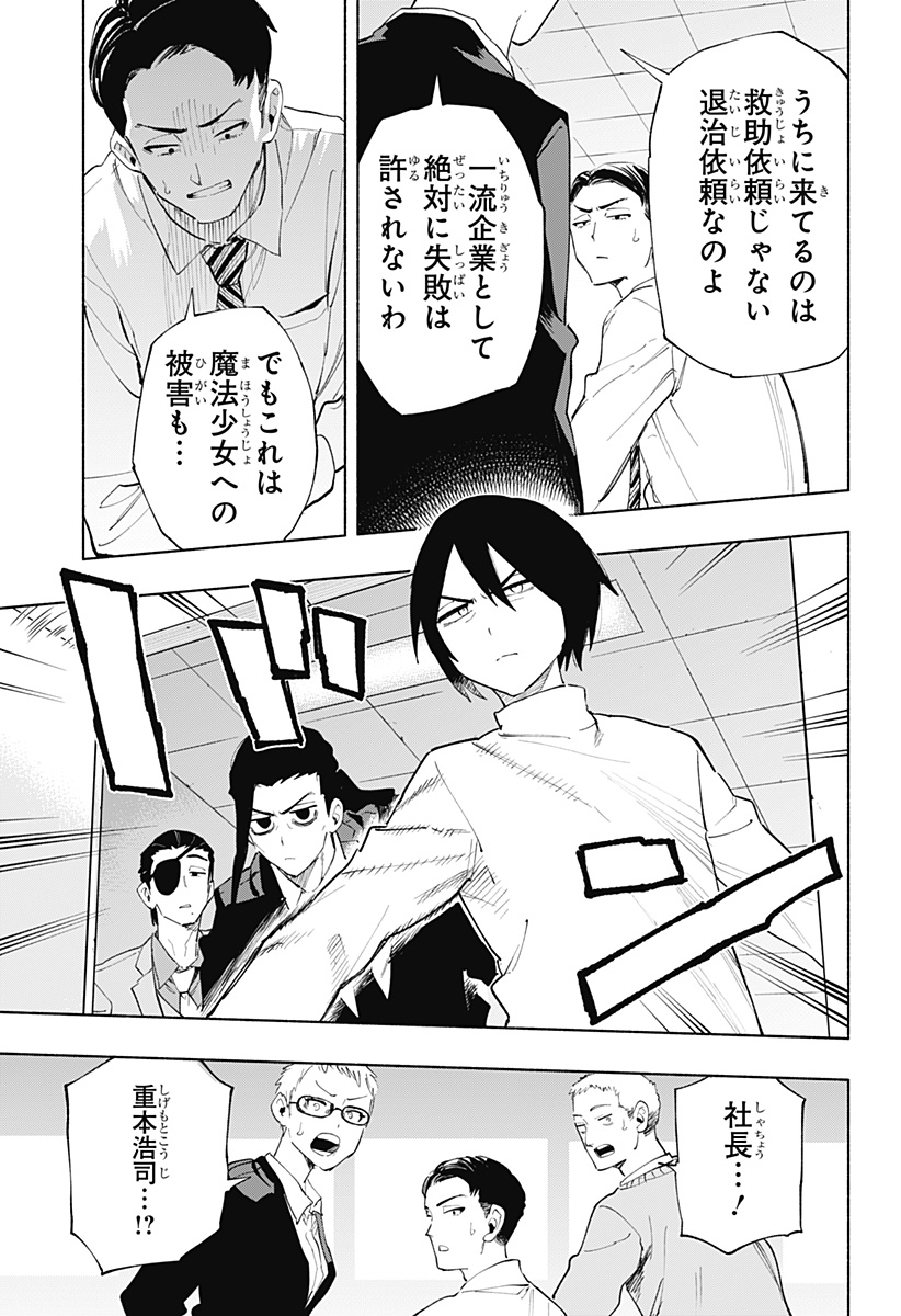 株式会社マジルミエ 第109話 - Page 9