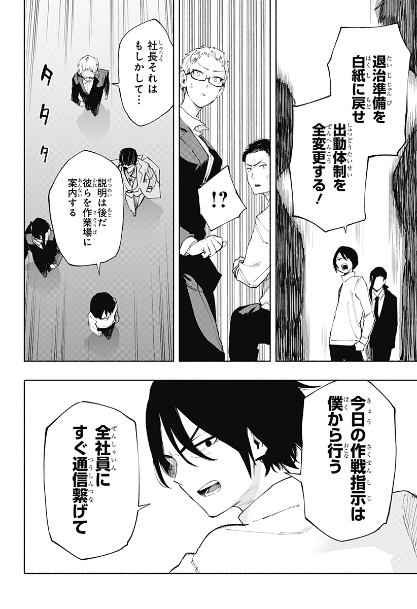 株式会社マジルミエ 第109話 - Page 10