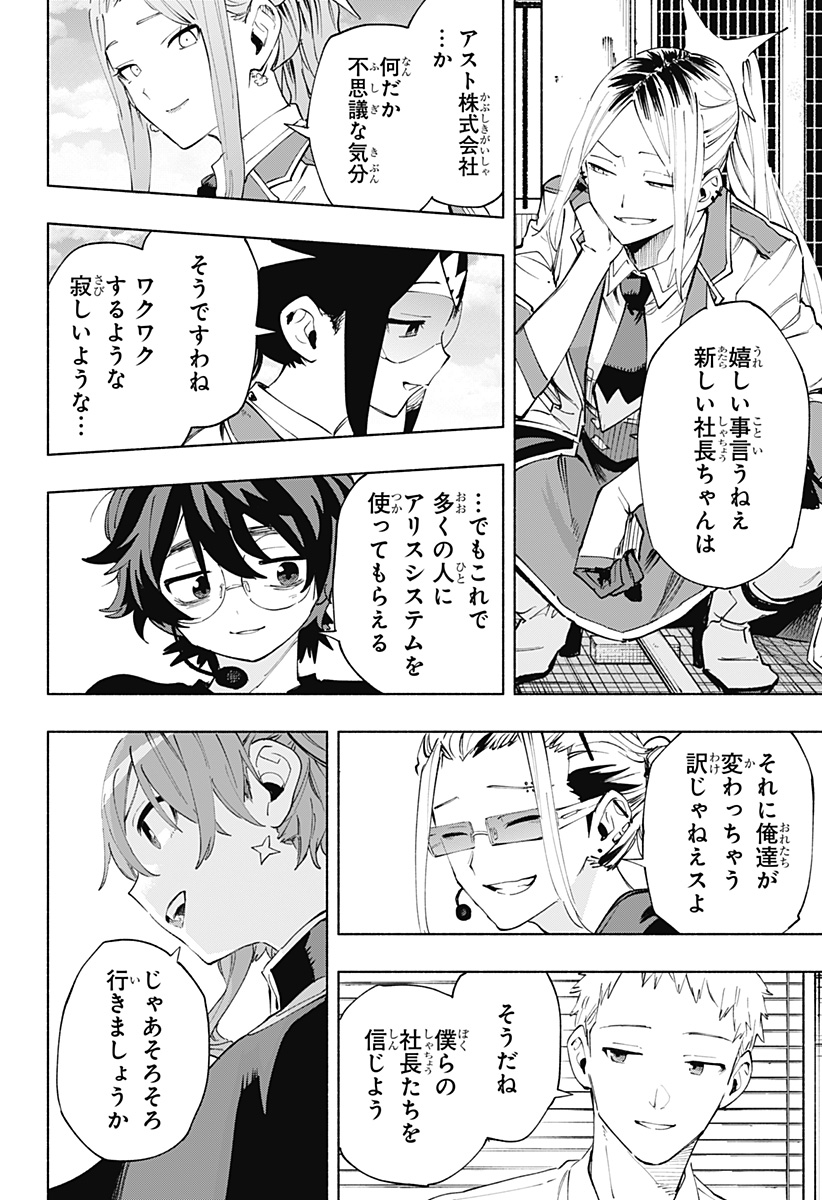 株式会社マジルミエ 第109話 - Page 16