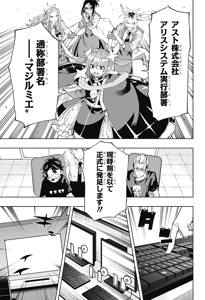 株式会社マジルミエ 第109話 - Page 17