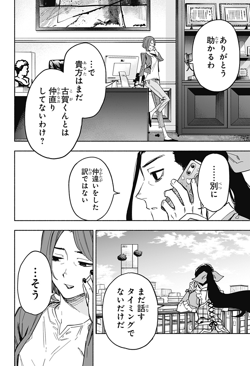 株式会社マジルミエ 第11話 - Page 2