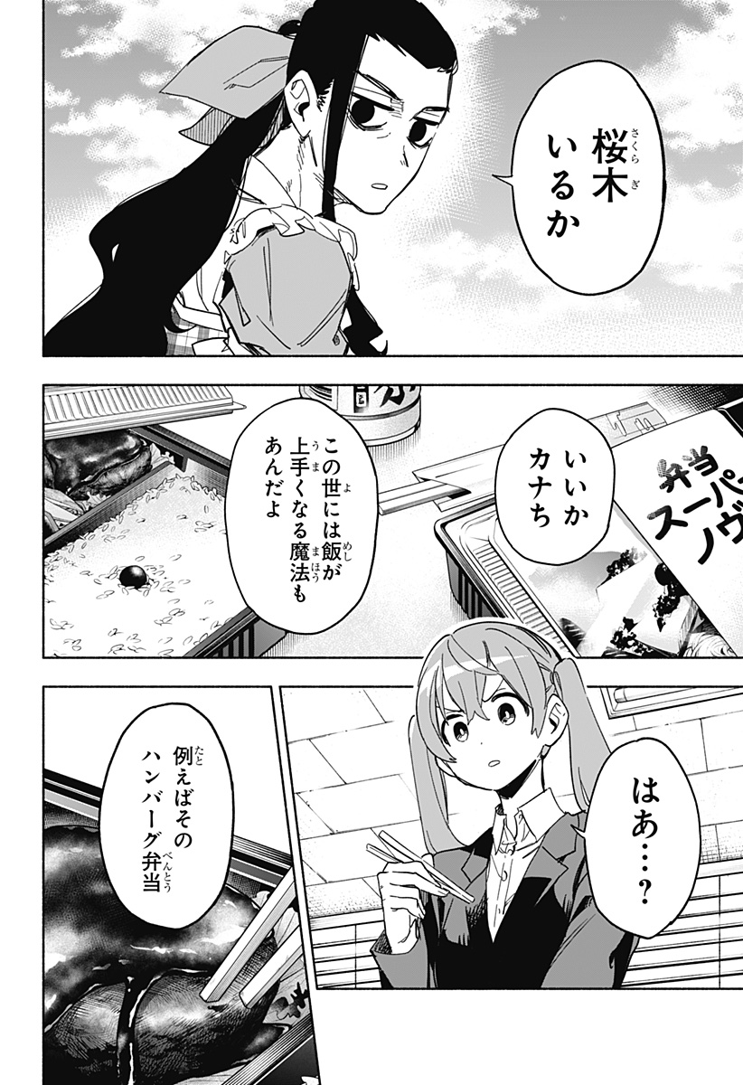 株式会社マジルミエ 第11話 - Page 4