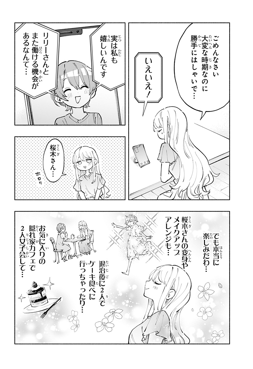 株式会社マジルミエ 第110.5話 - Page 2