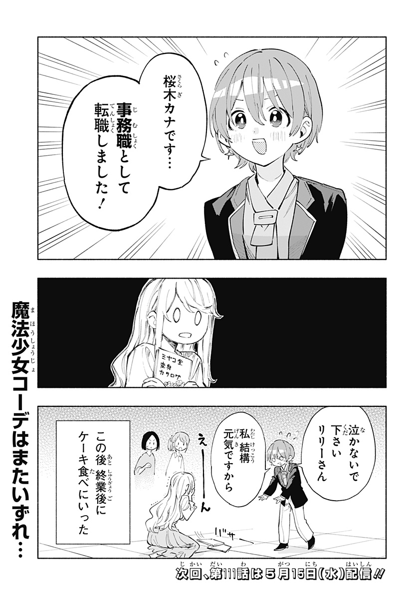 株式会社マジルミエ 第110.5話 - Page 3