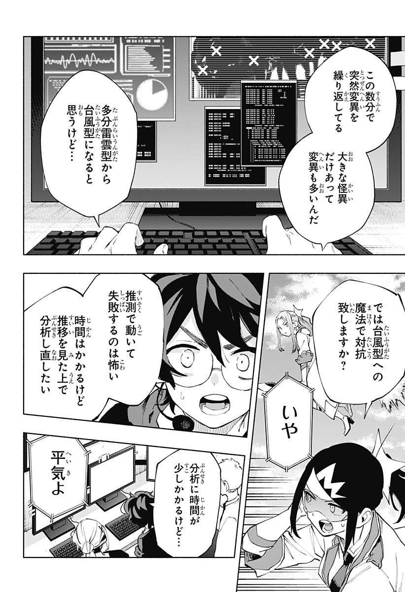 株式会社マジルミエ 第110話 - Page 4