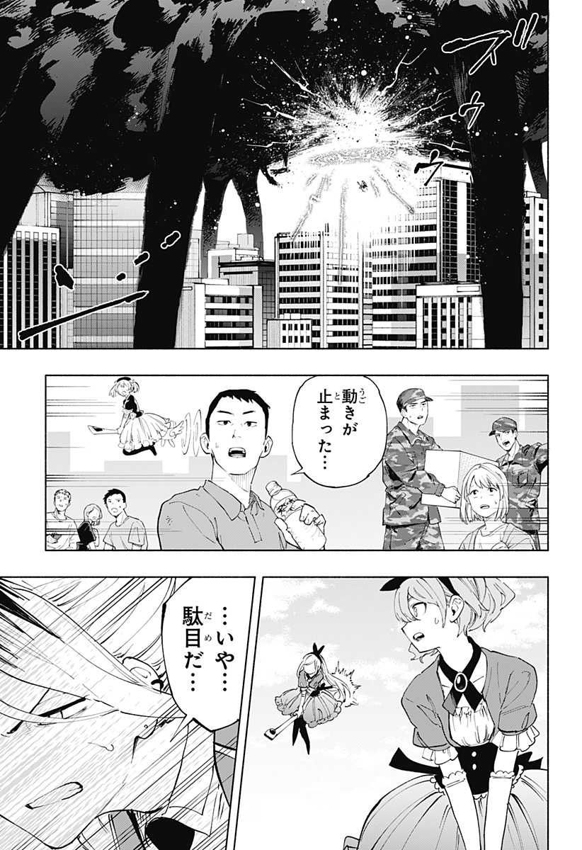 株式会社マジルミエ 第110話 - Page 7