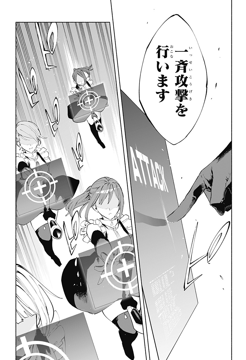 株式会社マジルミエ 第110話 - Page 11