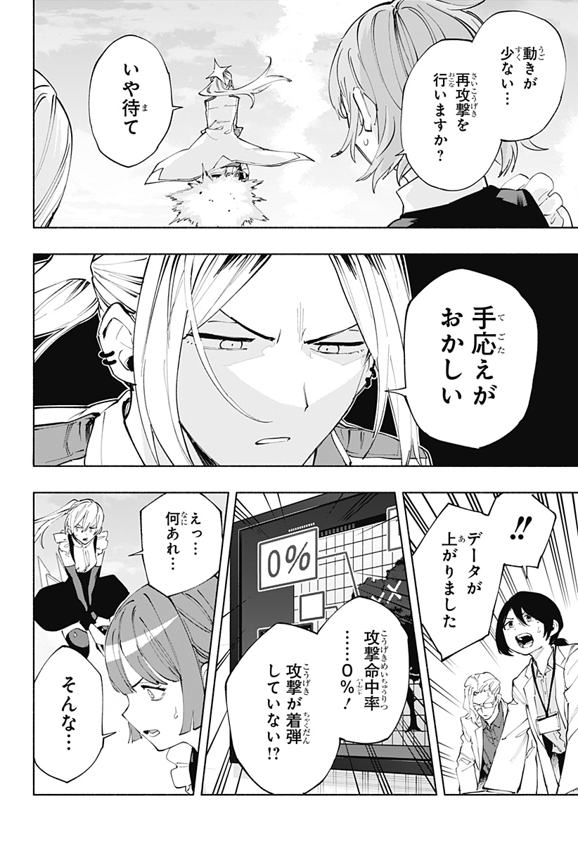 株式会社マジルミエ 第111話 - Page 18