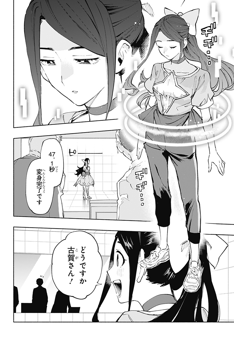 株式会社マジルミエ 第113話 - Page 2