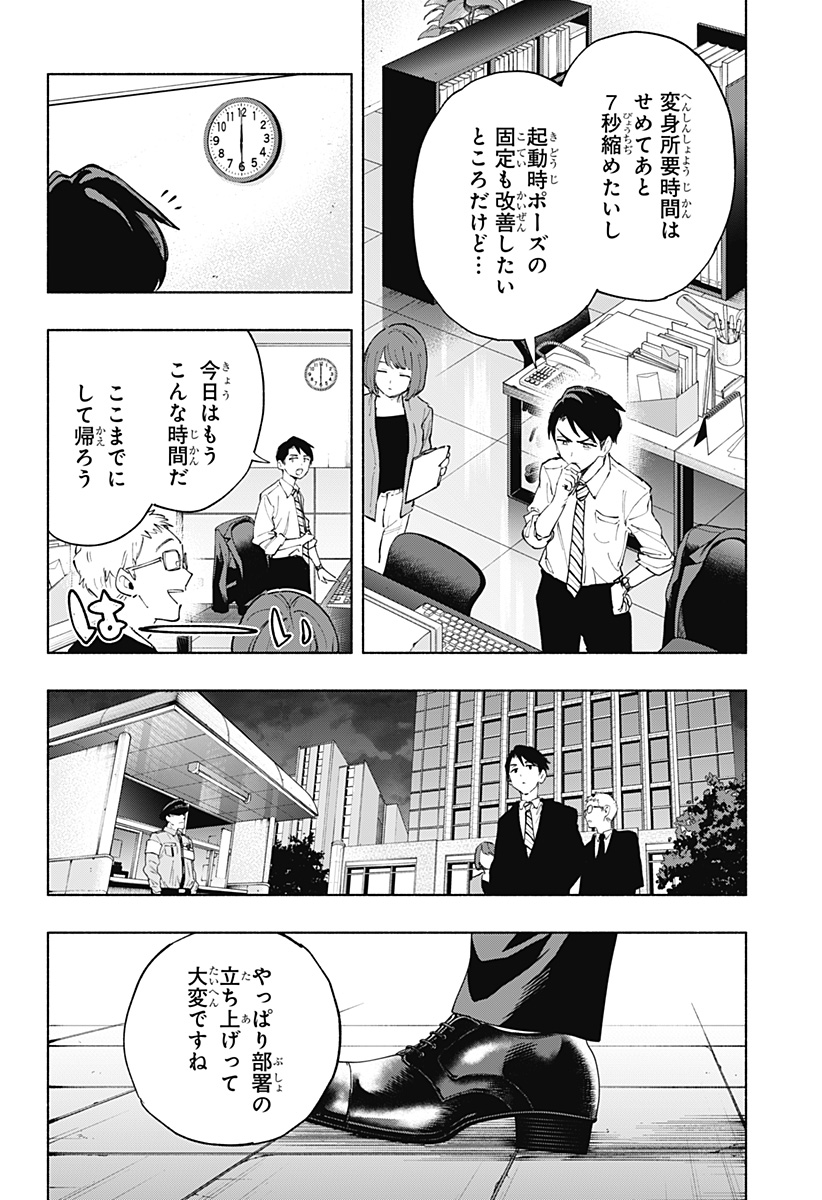 株式会社マジルミエ 第113話 - Page 3