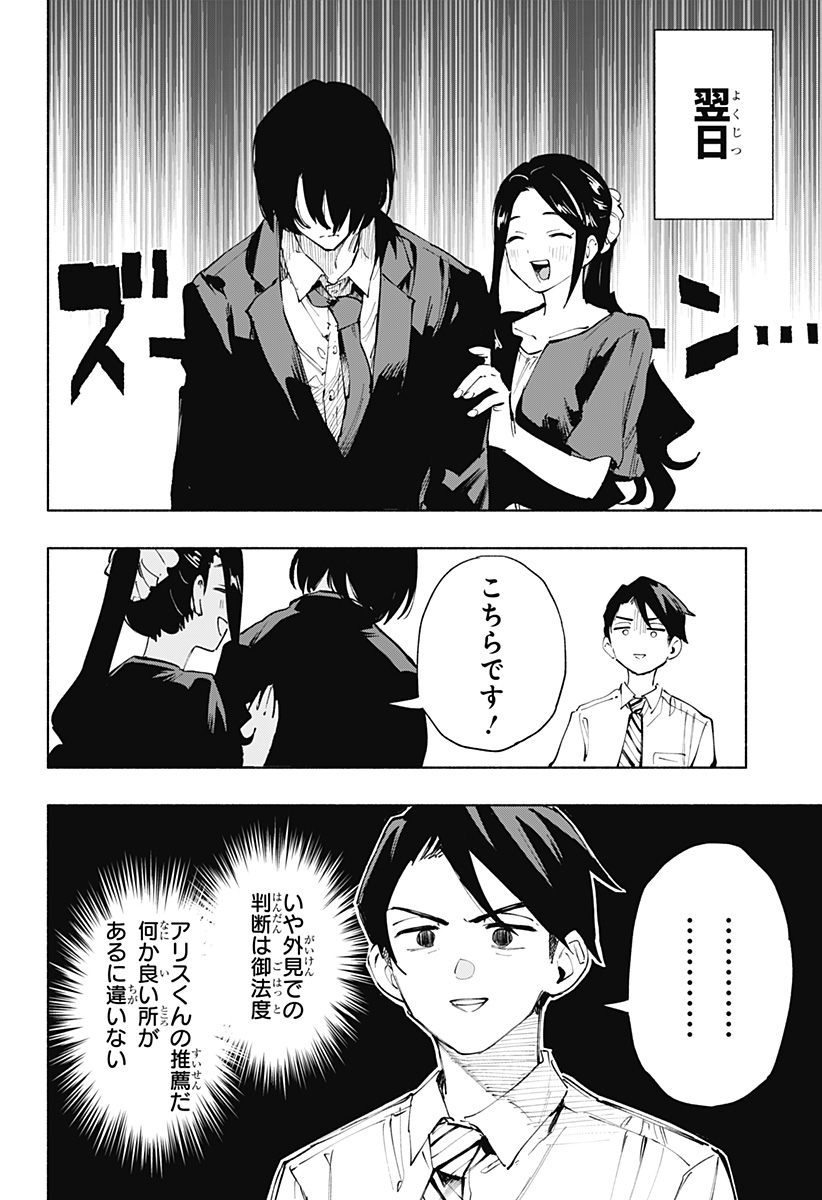 株式会社マジルミエ 第113話 - Page 11