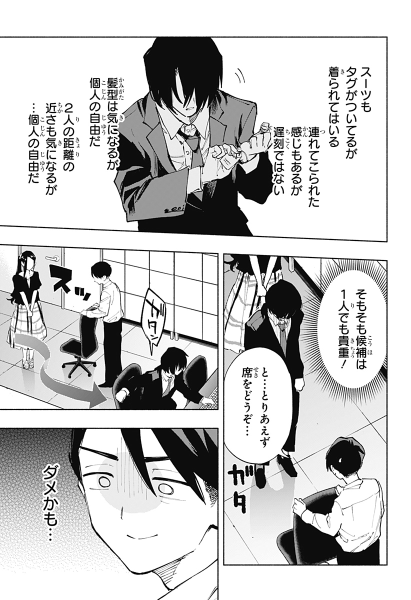 株式会社マジルミエ 第113話 - Page 12