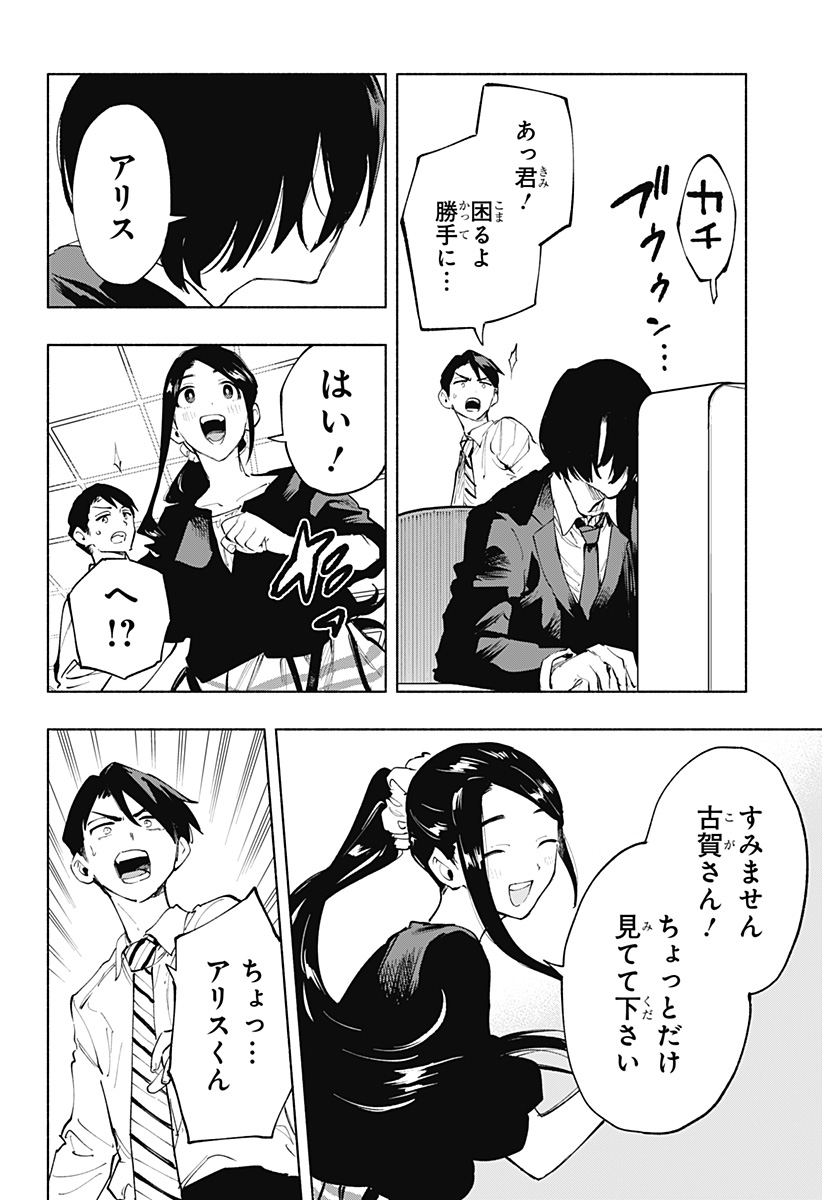 株式会社マジルミエ 第113話 - Page 13