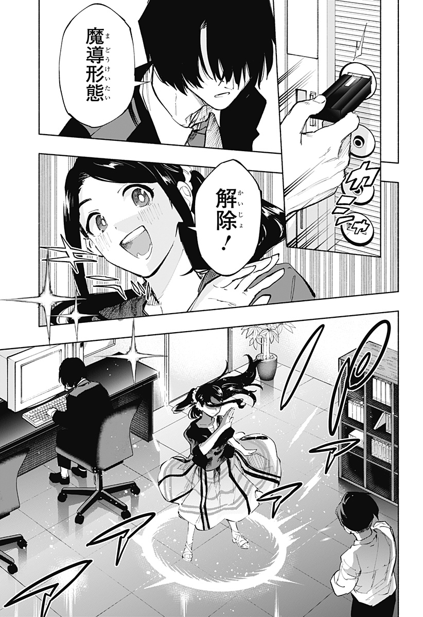 株式会社マジルミエ 第113話 - Page 14