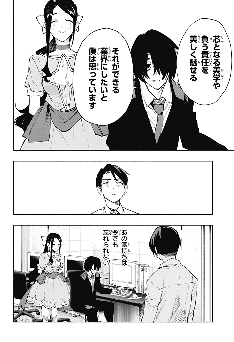 株式会社マジルミエ 第113話 - Page 19